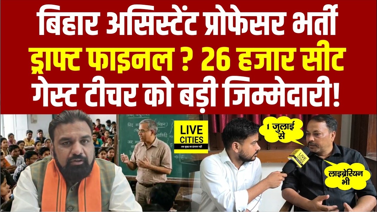Bihar Assistant Professor BET Exam: Professor Vacancy पर बोले Akhilesh Sir, Librarian बहाली..