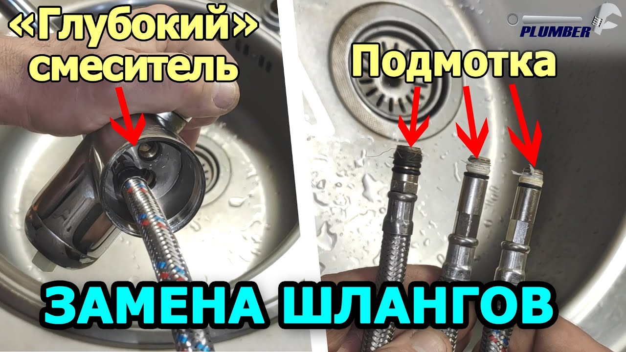 Замена гибкой подводки ➰ Установка гибких шлангов на смеситель для кухни с подключением к фильтру