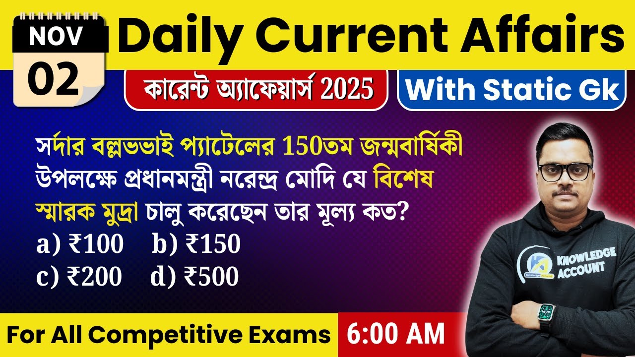 2nd November Daily Current Affairs in Bengali | আজকের গুরুত্বপূর্ণ কারেন্ট অ্যাফেয়ার্স | RRB NTPC