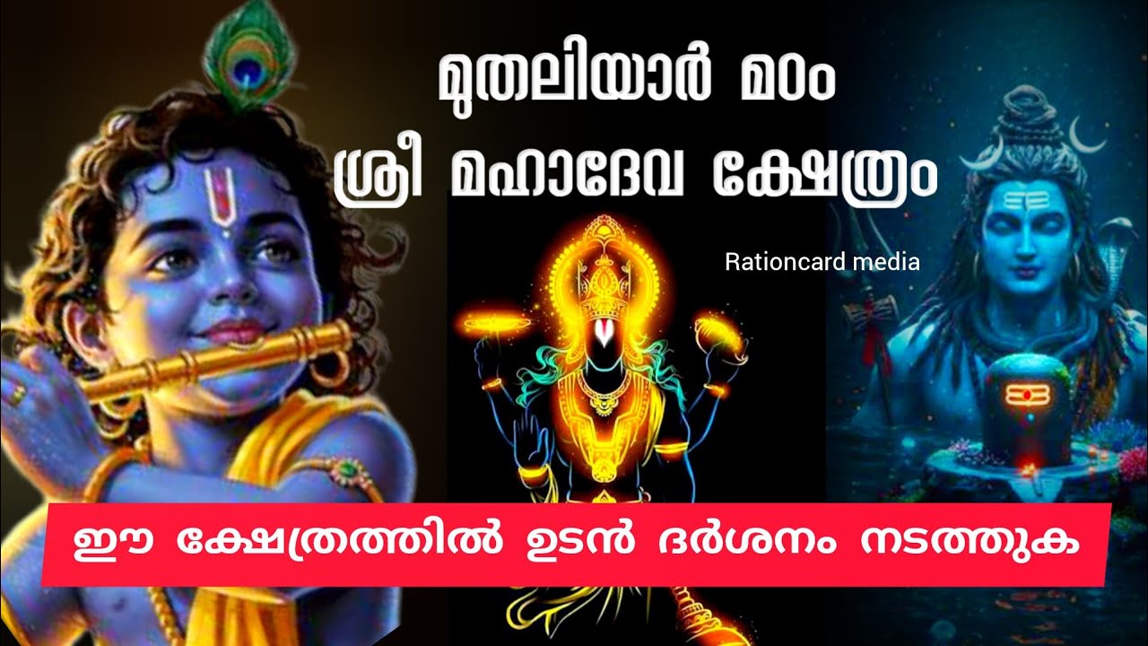  അപൂർവ്വപ്രതിഷ്ഠയുള്ള ശ്രീകോവിൽ @muthaliyarmadam Mahadeva temple