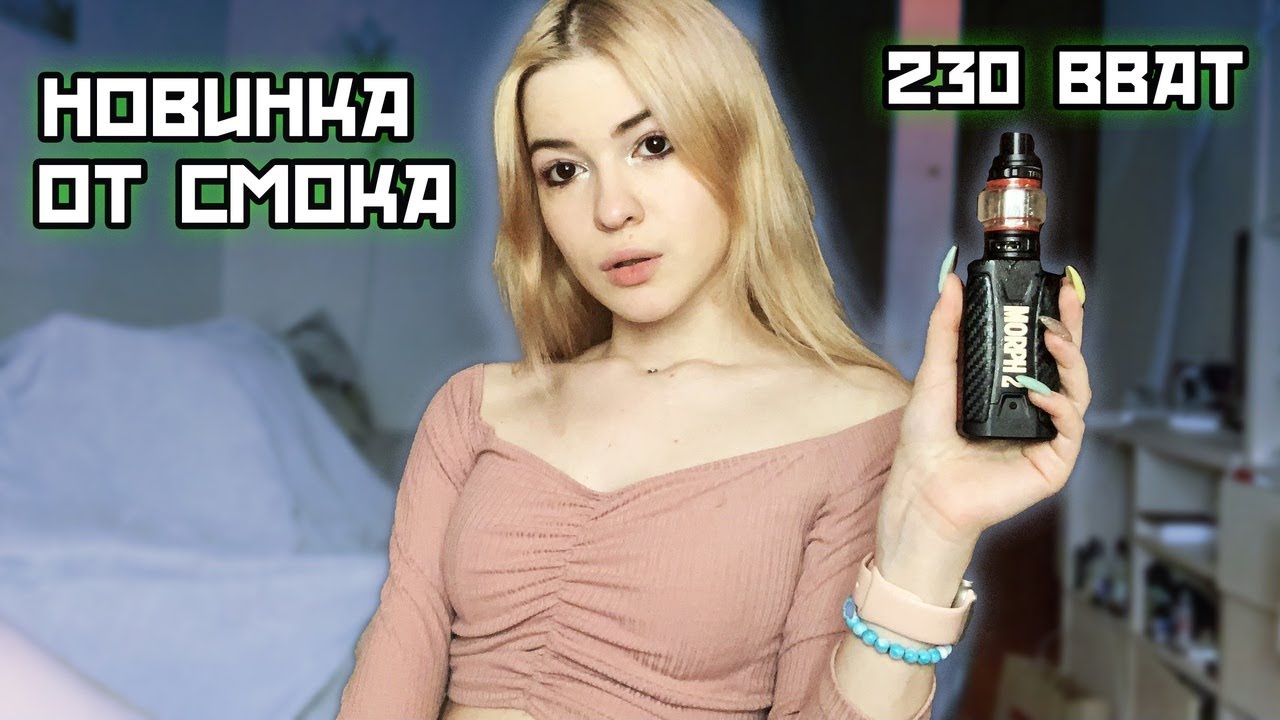 11 МИНУТ БОМБЛЮ ЧТО ВЕЙП ТЕЧЁТ / SMOK MORPH 2