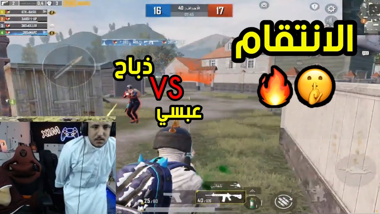 عبسي باع سكوادو الاصلي و لقى سكواد جديد(سكواده القديم طلبو روم 4v4 ) الانتقام 😂🔥