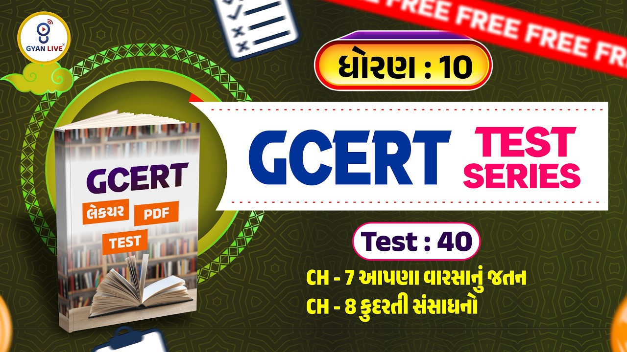 ધોરણ : 10 | GCERT લેકચર + PDF + TEST | Test : 40 | CH 07, CH 08 | GCERT TEST SERIES | LIVE@02PM