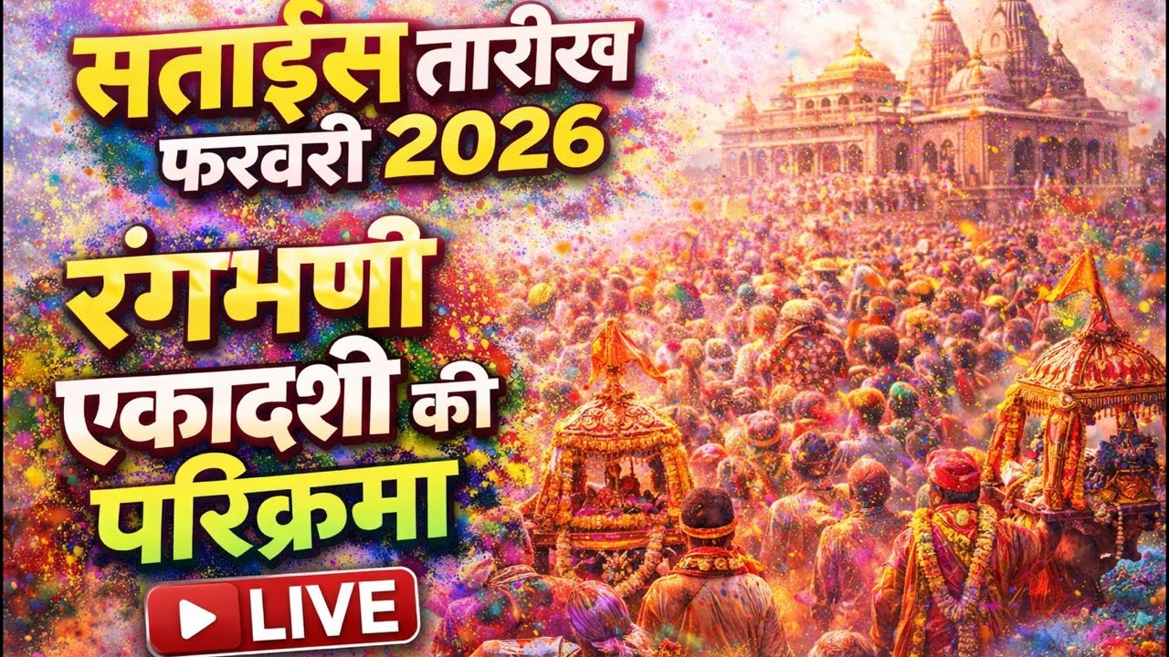 jassi pathak is live वृंदावन रंगभरनी एकाशी लाइव 4:00 am #live #vrindavandham