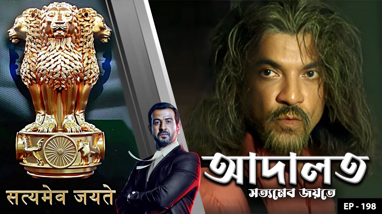 ADAALAT_Satyameva Jayate Ep - 198 | Mega Serial | Ronit Roy, Ajay Kumar Nain, Romiit Raaj, Niloufer