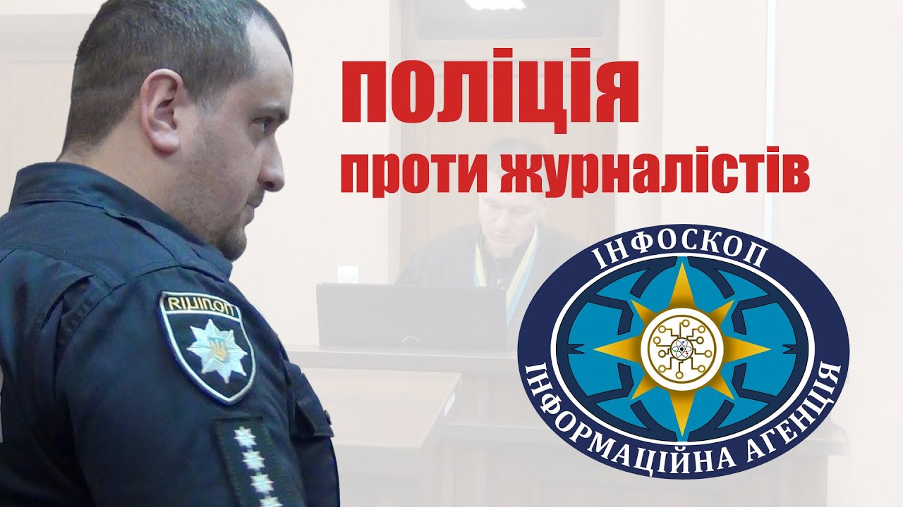ПОЛІЦЯ В СУДІ НЕ ВИЗНАЄ ЖУРНАЛІСТІВ ЗАХИЩАЮЧИ МЕРКИНЮ ЗАБІЯКУ  Кримінал на ЯЦЕНКО Ярину Частина 4