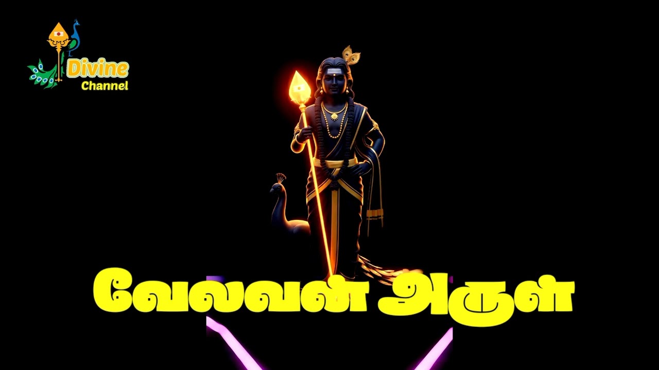 வேலவன் அருள் | Murugan song | Tamil