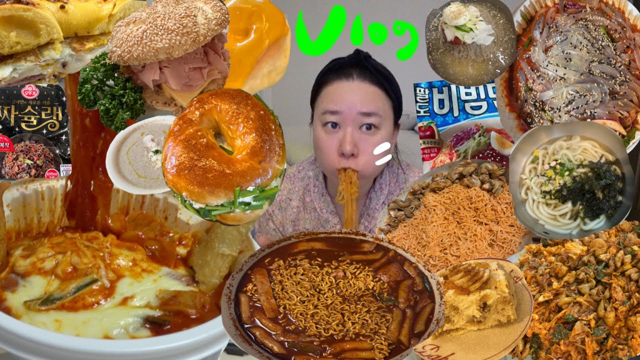 인생 엽떡 같네🔥먹방브이로그 엽슐랭(엽떡+짜슐랭) 런던베이글뮤지움 마더린러베이글 골빔면(비빔면+골뱅이) 물회 냉면 불고기 야채곱창 빵 집밥 혼밥 운동 일상 브이로그  VLOG