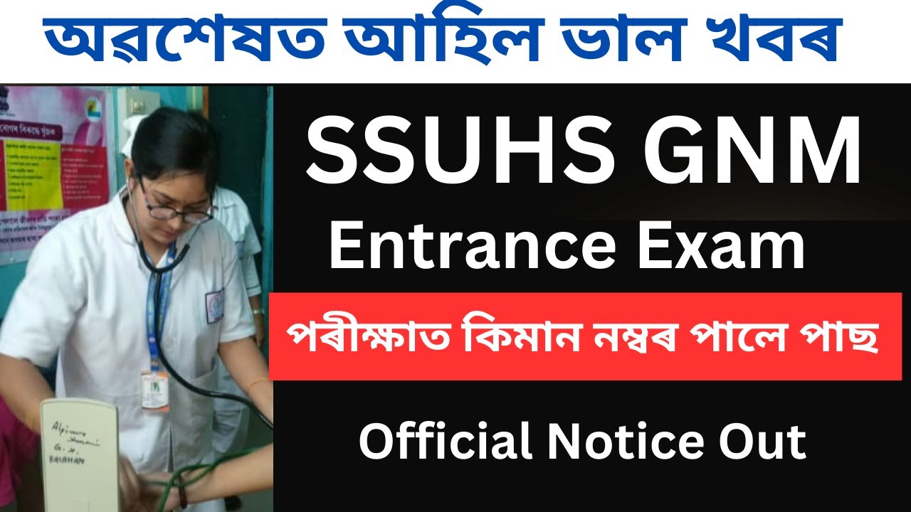 SSUH GNM Nursing Pass mark 2025 || Assam GNM Nursing Admission 2025