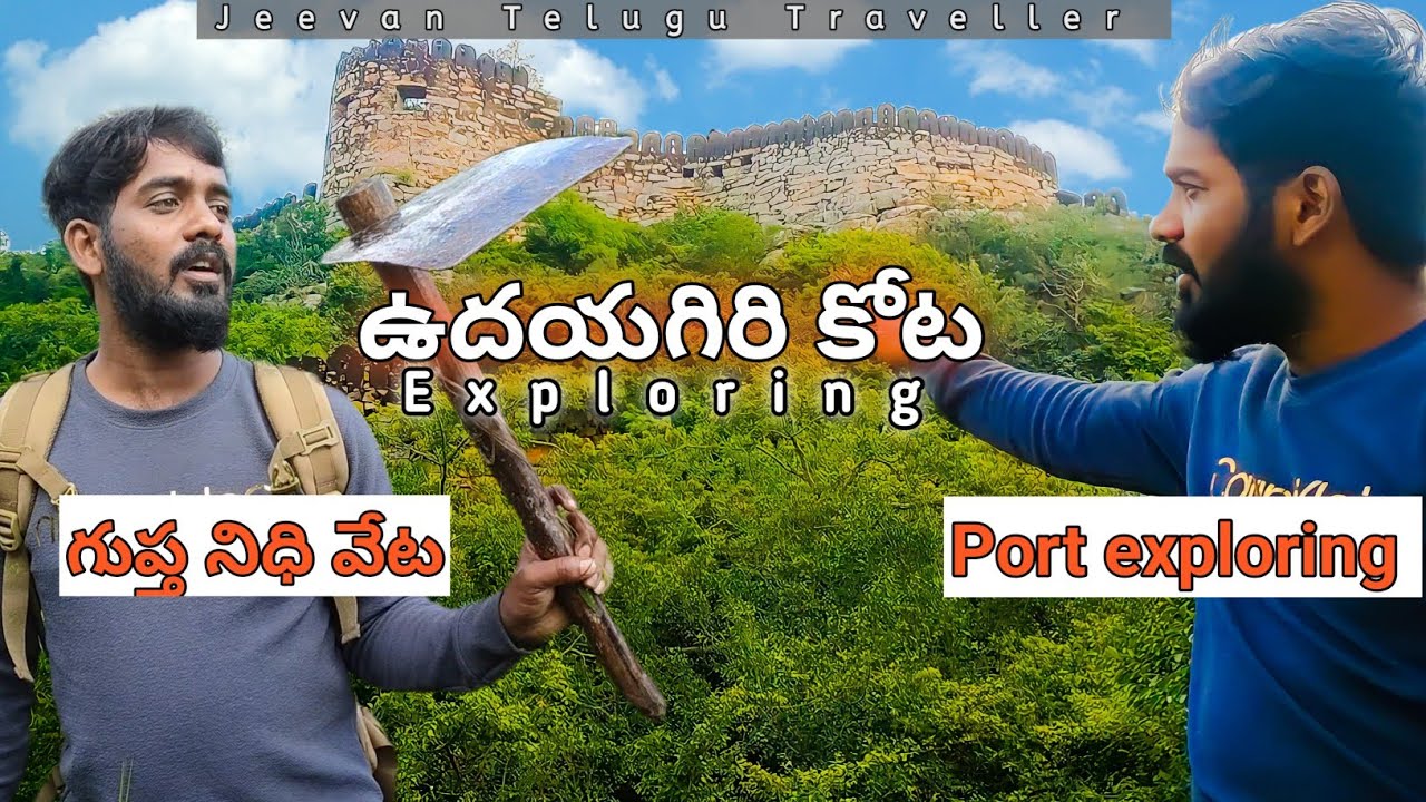 ఉదయగిరి కోట Exploring and Night camping | శ్రీకృష్ణ దేవరయలు బంగారు కోట 