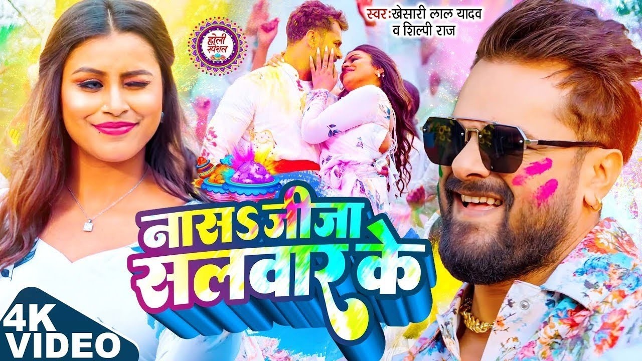 #Video | चटनिया ए जान | #Khesari Lal Yadav| #Shilpi Raj | Chataniya Ae Jaan | Holi New Song 2026