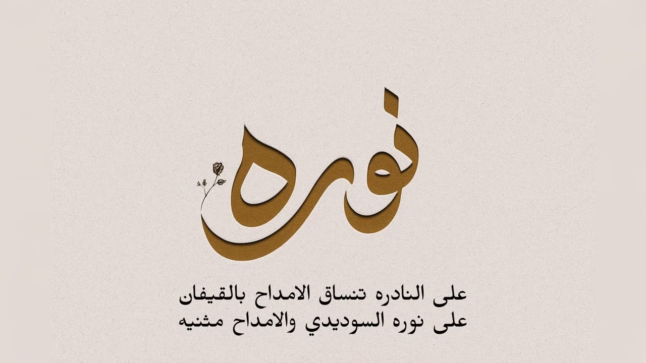 شيلة |  نوره السويدي السبيعي