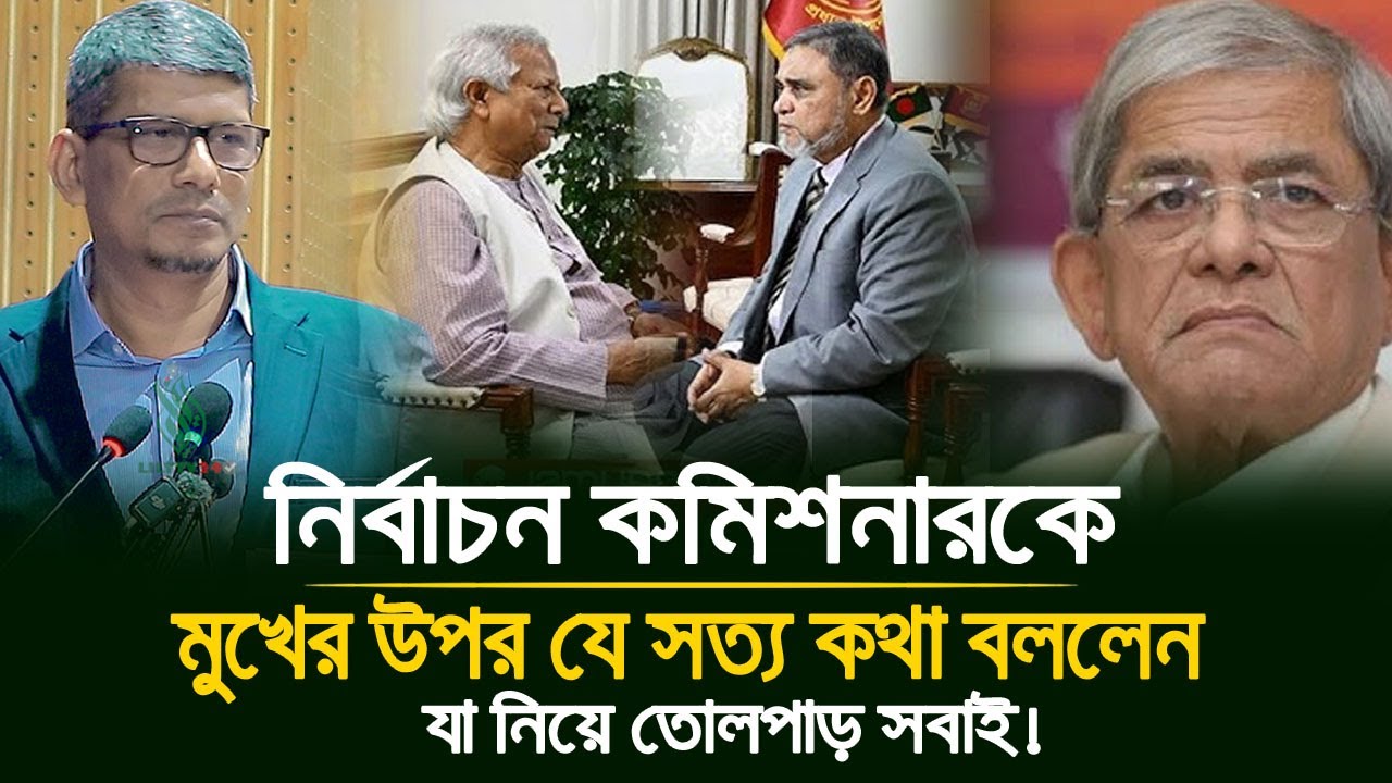 নির্বাচন কমিশনারের মুখের ওপর সত্য কথা বলে দিলেন শাহরিয়ার কবির! | Barrister Shahriar Kabir