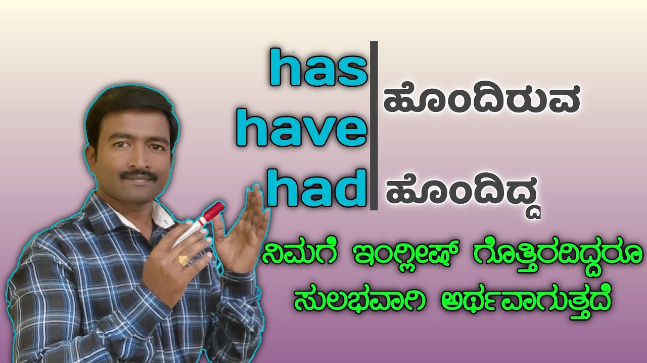 How to use has,have,had । Spoken English through Kannada I Spoken English Basics