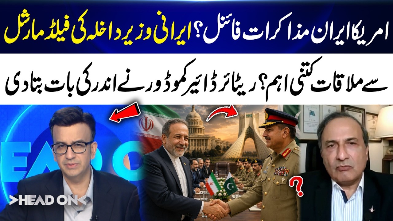 Why Was the Iranian Minister's Meeting With Pakistan's Field Marshal So Important? | 365 News