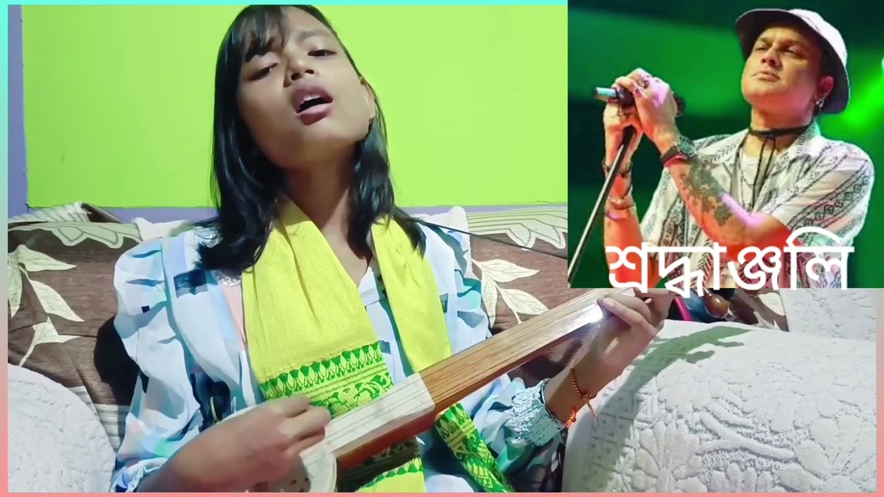 ||এ দেহাৰ মূল্য নাই পোৰা দিলে হইবে ছাই||