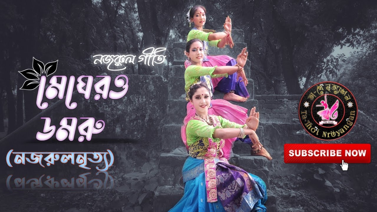 Meghero Domru Ghono Baje Najrul Nritya