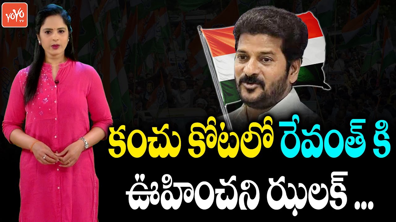 Revanth Reddy Khamam Tour Effect Big Shock To Congress | Bhatti Vs Revanth Reddy | YOYO TV Channel