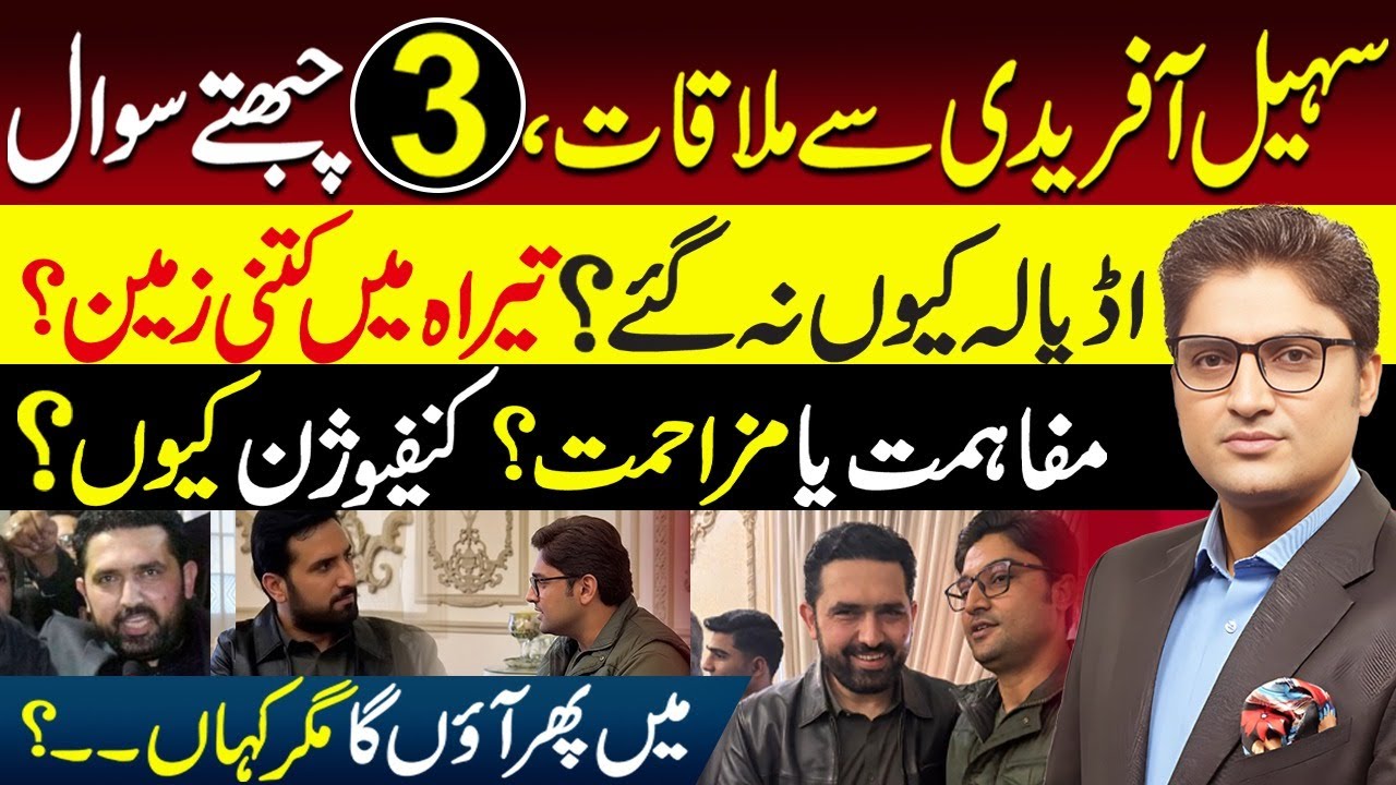 Sohail Afridi Reveals PTI&rsquo;s Next Move during Lahore Journalists&rsquo; Meet | Ajmal Jami's 3 Questions