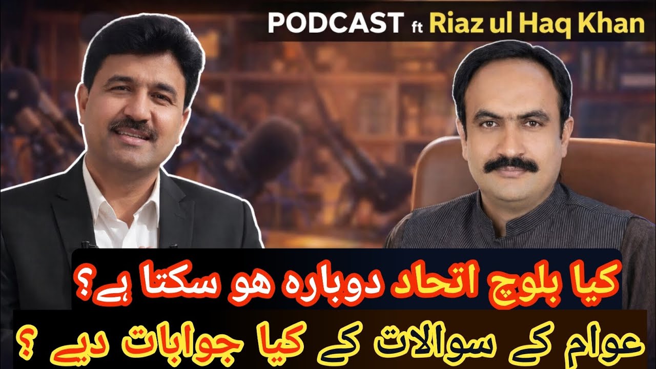 پارٹ 2. کیا بلوچ اتحاد دوبارہ ھو سکتا ہے ۔صدر بار سرور شہید اس بارے کیا کہتے ہیں۔