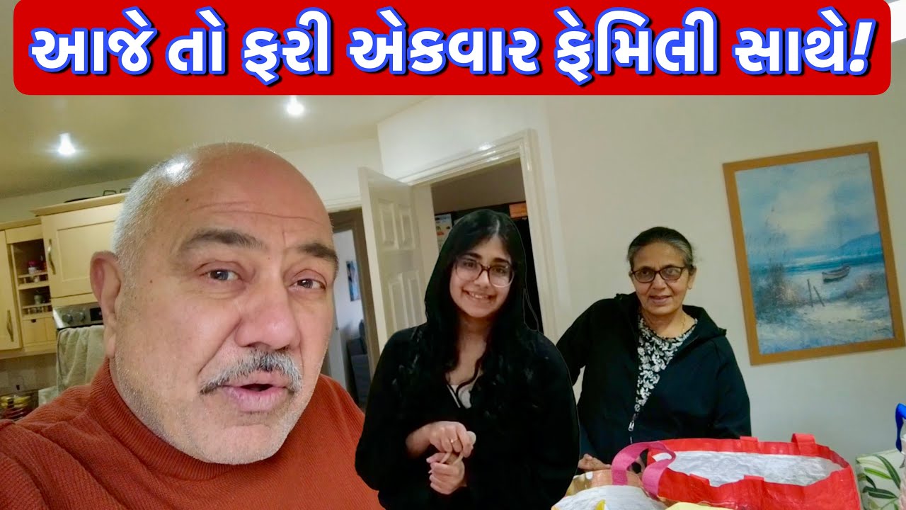 ઘણા સમય બાદ ઘરનો વ્લોગ બનાવીયો! | UK Gujrati family vlog