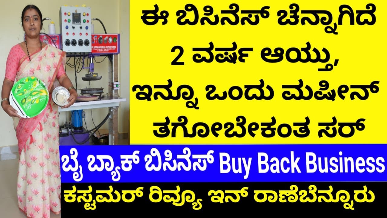 paper plate BuyBack Business Customer Review in Ranebennur Business idea kannada
