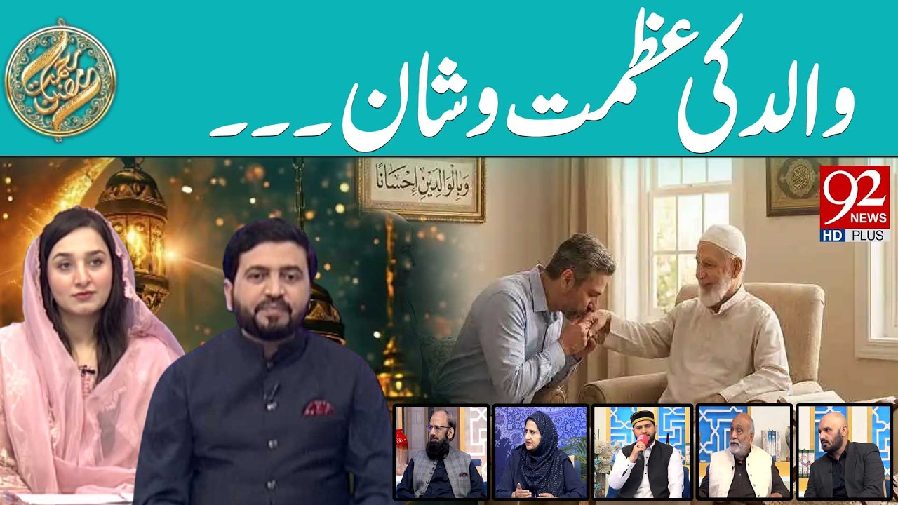 Walid ki Azmat-o-Shaan | Iftar Transmission | Rehmat e Ramzan | 27 FEB 2026 | 92 News HD