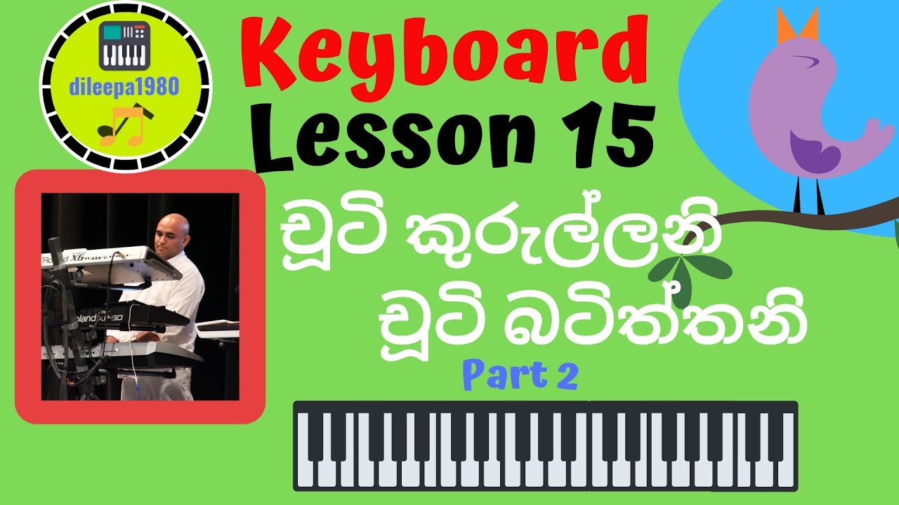 කීබෝඩ් වාදනය මුල සිටම (Keyboard Lesson in Sinhala) #15