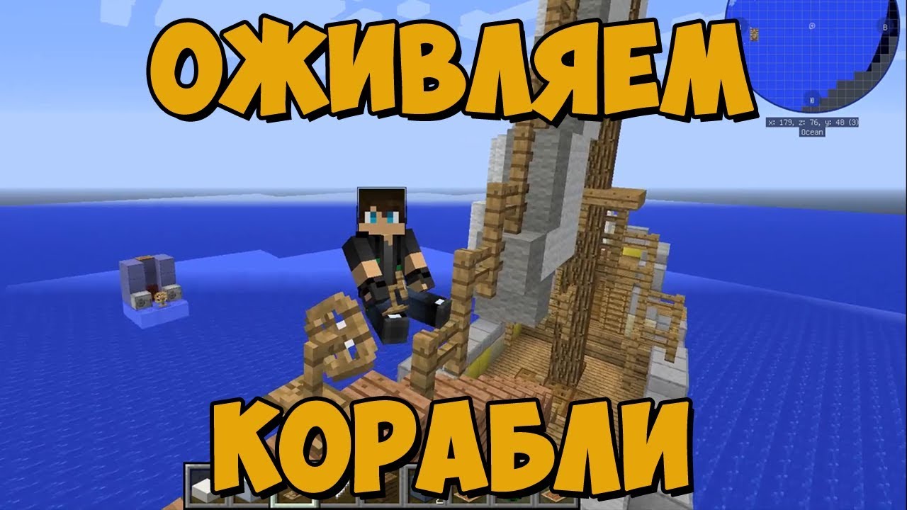 Обзор модов № 29 Davincis Vessels [1.12.2] РАБОЧИЕ КОРАБЛИ В МАЙНКРАФТ!