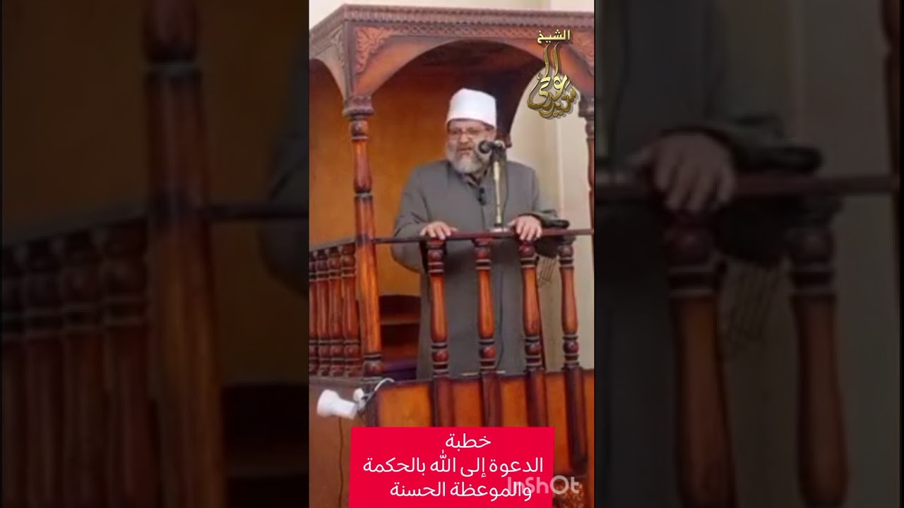 خطبة (الدعوة إلى الله بالحكمة والموعظة الحسنة)#الشيخ_سيدعبدالحى #رسالة_دعوية #خطبة_الجمعة .