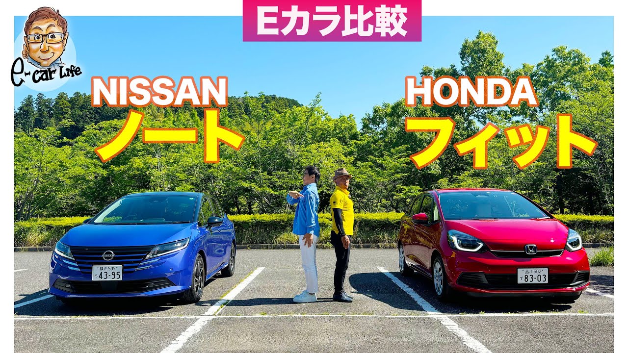 【Eカラ比較】日産 ノート vs ホンダ フィット｜内外装編 E-CarLife with 五味やすたか