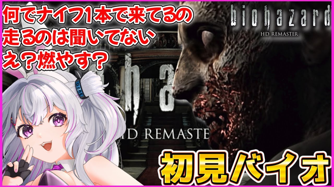 【バイオハザード】絶叫とパニック！完全初見の洋館探索が怖すぎてヤバい…衝撃のまとめ #1【切り抜き/PS5】ぐみねこ