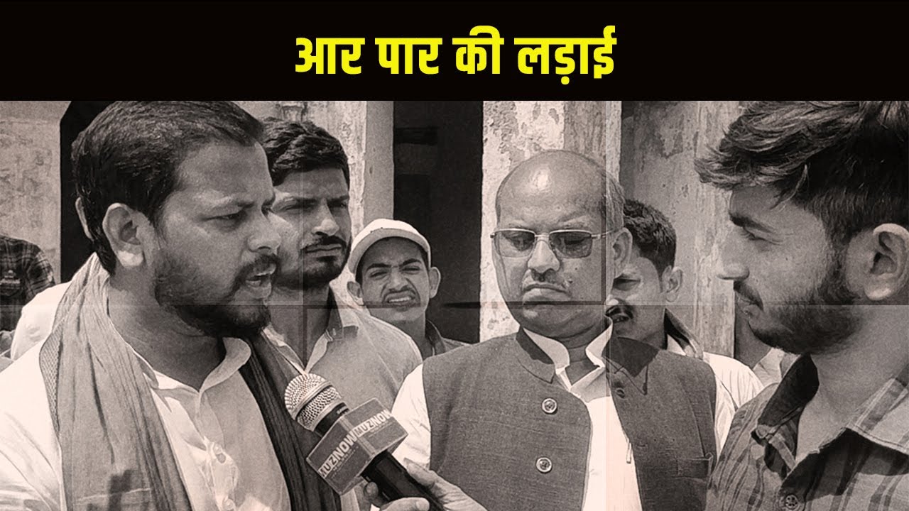 Bochaha विधानसभा चुनावी माहौल पर RJD प्रत्याशी Amar Paswan से ख़ास बातचीत