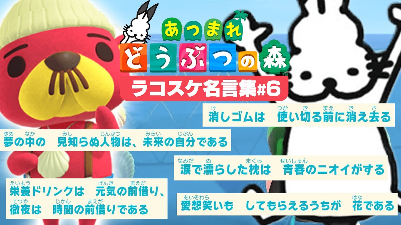ドコムスの「あつまれどうぶつの森～ラコスケ名言集～」#6【ドコムス切り抜き】