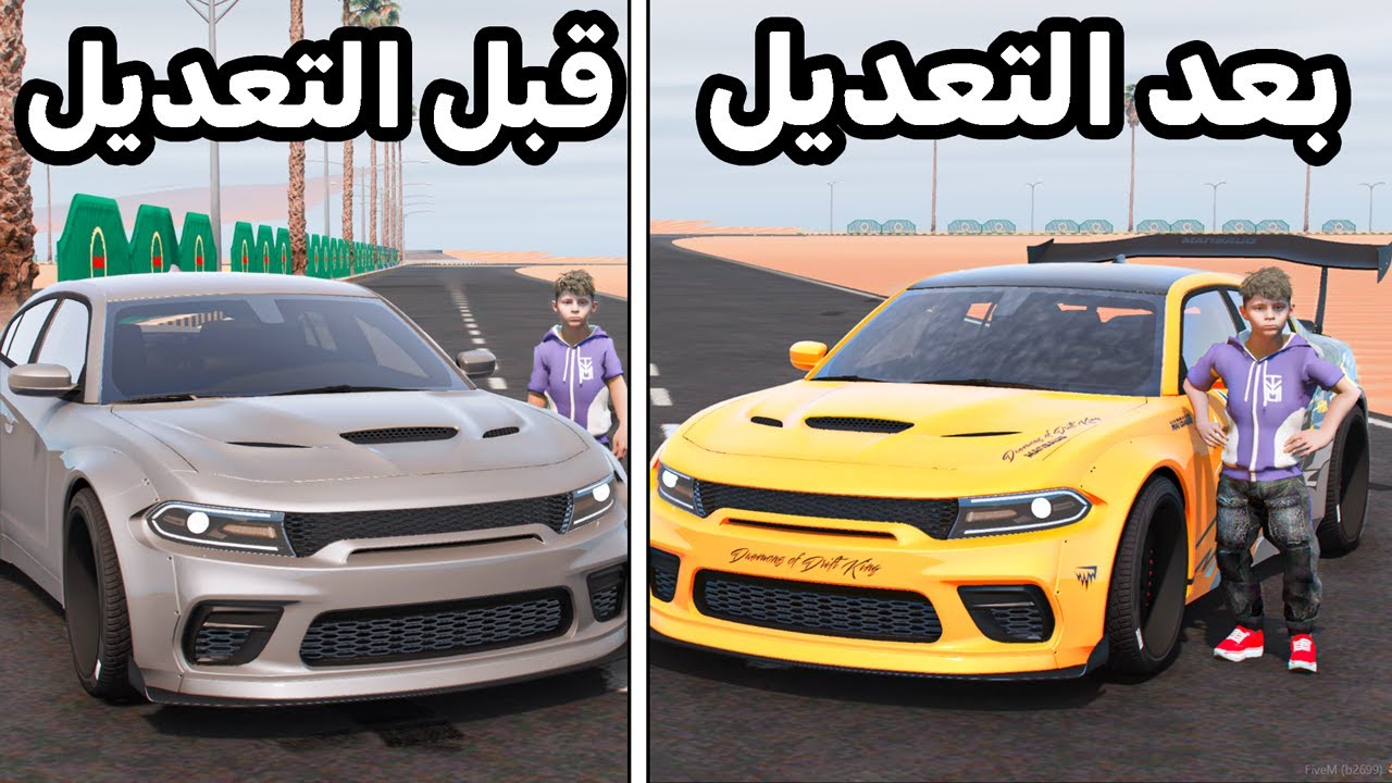 شريت سيارة رياضية وعدلتها 😎🔥!! l فلم قراند