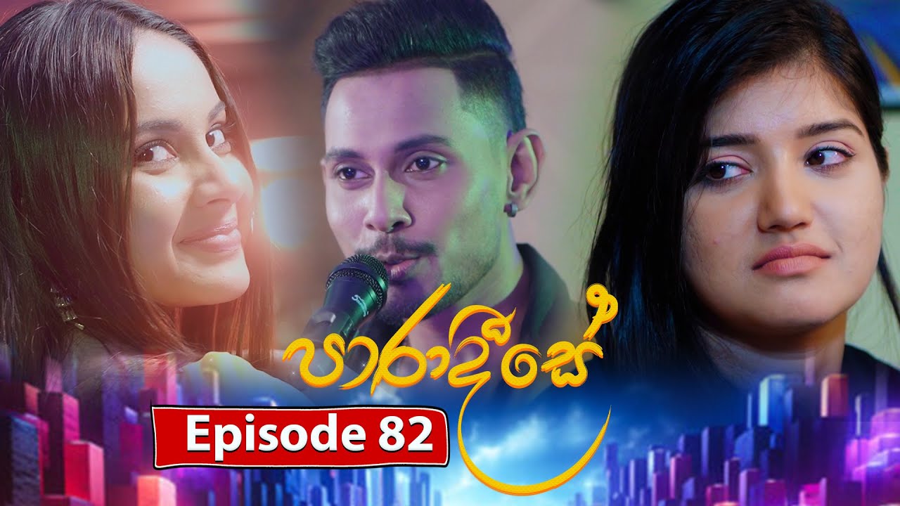 Paradeese | Episode 82 - (2024-11-20) | ITN