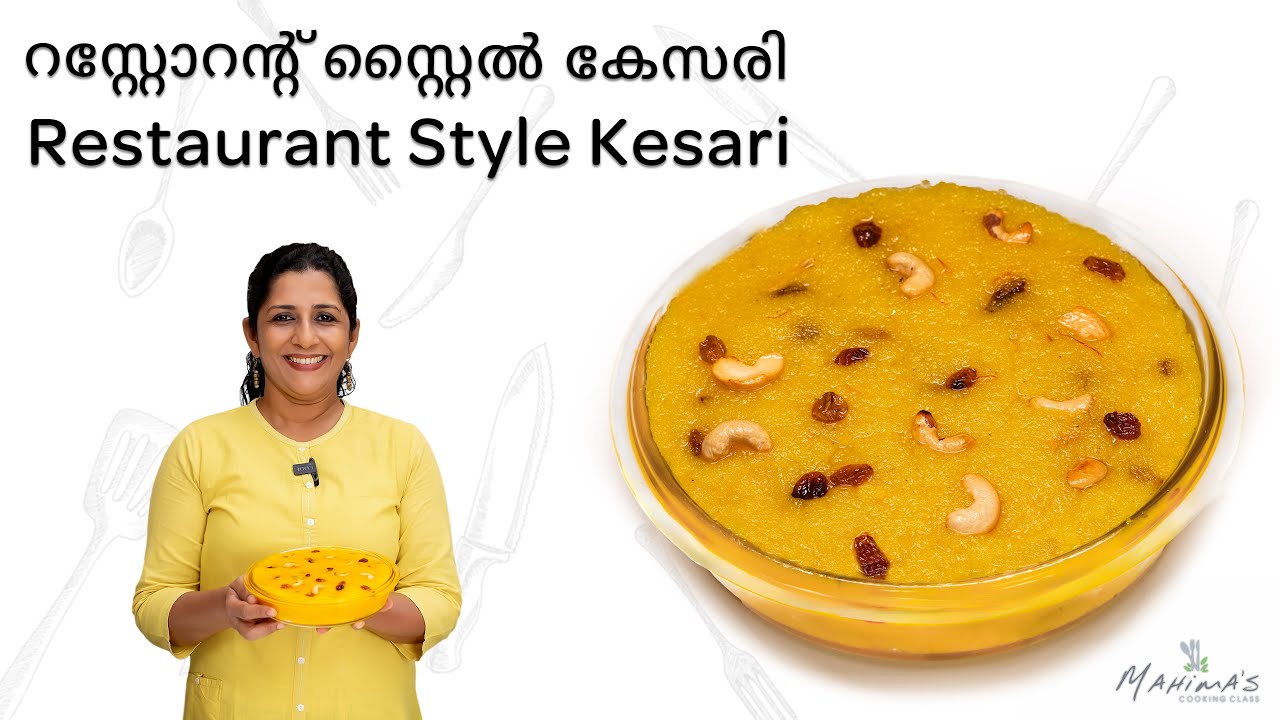 How to make Restaurant Style Kesari | റസ്റ്റോറന്റ് സ്റ്റൈൽ കേസരി