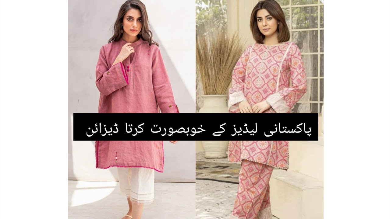 Pakistani ladies kurta style..mind blowing styles