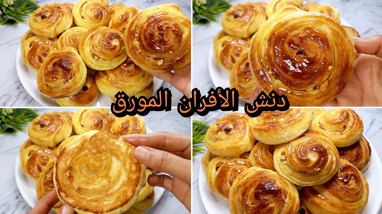 دنش الأفران الهش المورق ❗️في البيت ❗️بدون زبدة توريق وأسهل طريقة فرد😉👌