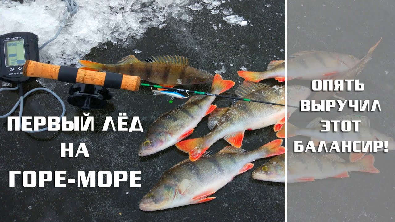 Опять выручил этот БАЛАНСИР! Сложная рыбалка на ГОРЕ-МОРЕ!