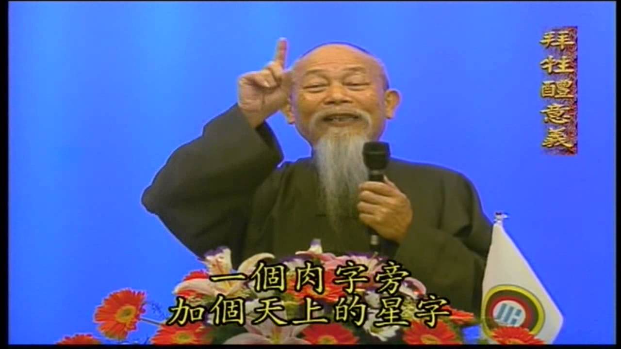 專05-01拜牲禮意義-[1280x720]-HD-00_54_24