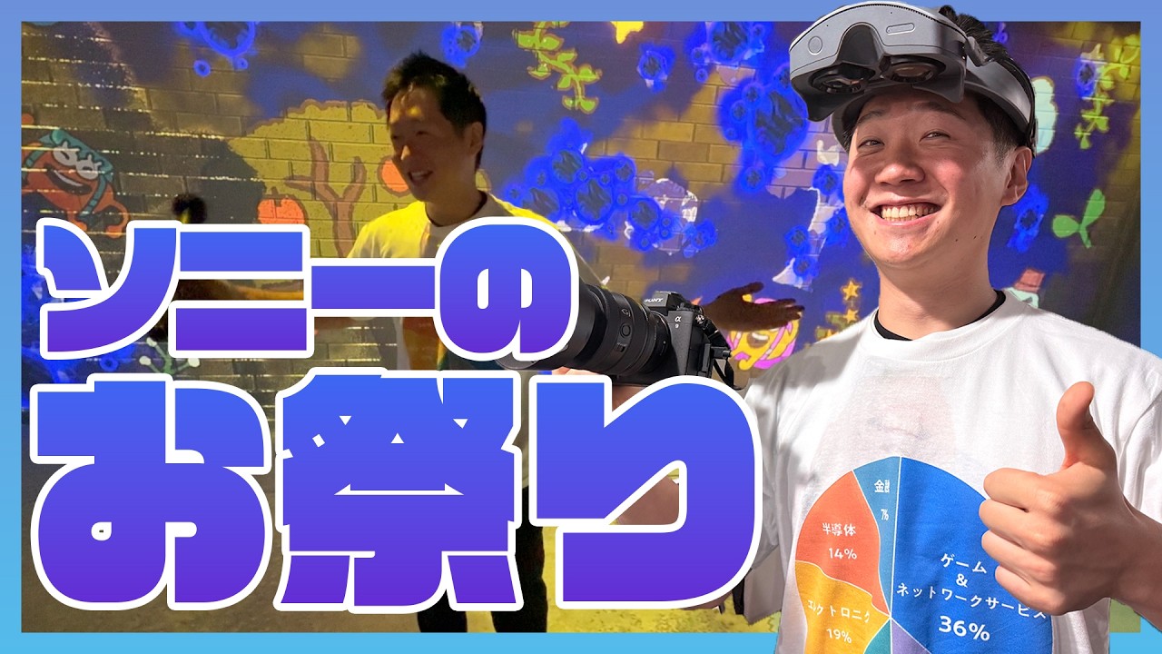 ソニーの6割を占める〇〇のナゾを解くため、本社に潜入してきた