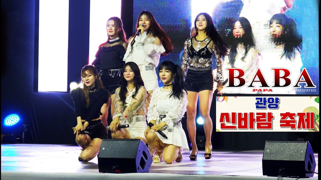 190928 바바BABA ♡ 관양신바람축제 PAPA직캠 ①세상에 이런 일이(타이틀곡) 동편마을 카페거리 수변공원