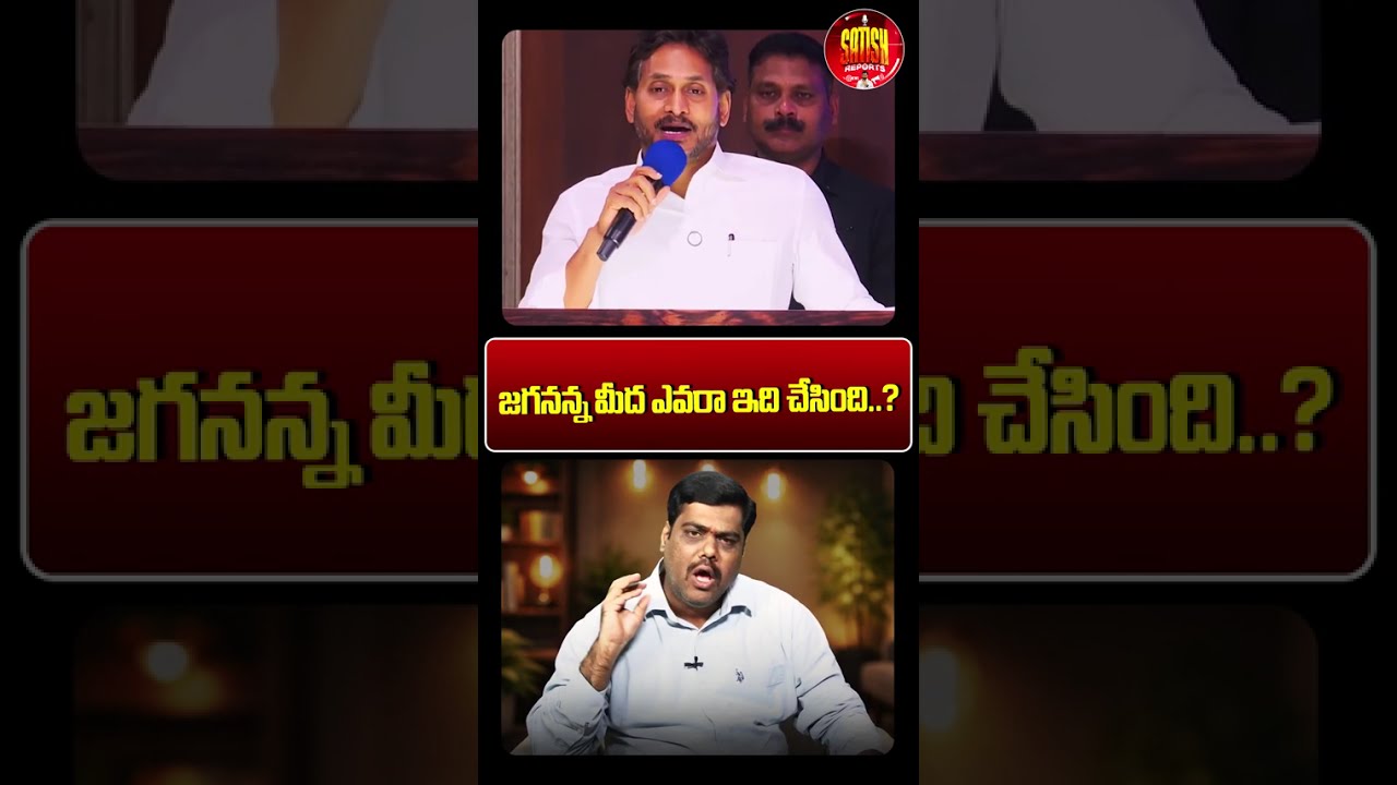 జగనన్న మీద ఎవరా ఇది చేసింది ? 🫨 #ycp #ysjagan #ysrcp #apolitics #apnews #cmchandrababu #apnews