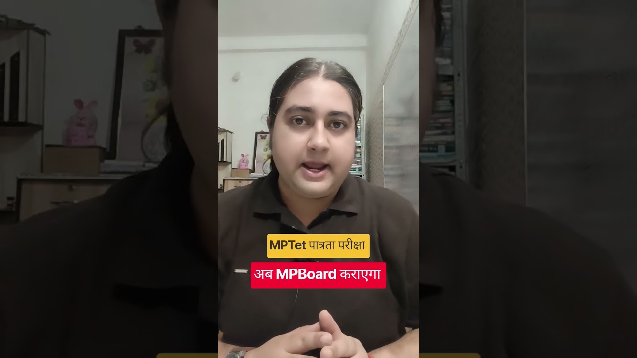 MPTet पात्रता परीक्षा अब mp board परीक्षा कराएगा ✅🎯 #mptet #mpesb #teachingexam #short #govtjobs
