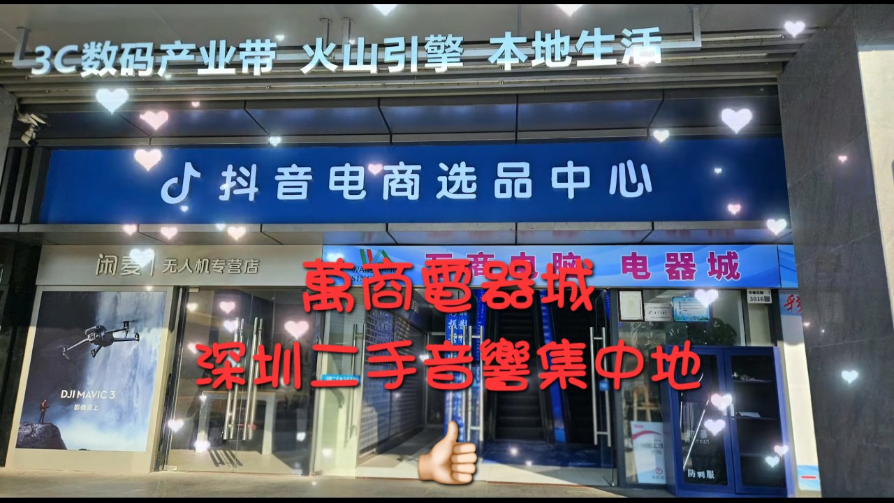 [音響 Hi-Fi] 華強北 | 深圳｜大量高級音響店｜萬商電器城  | CC中文字幕🇨🇳