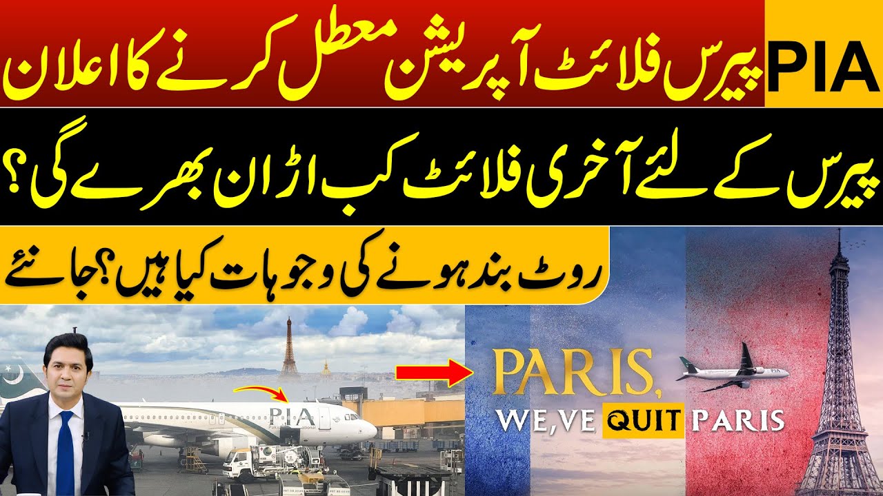 Why PIA ending Paris flight operations ? | Lahore to Paris Flight | Islamabad to Paris Flight |#pia