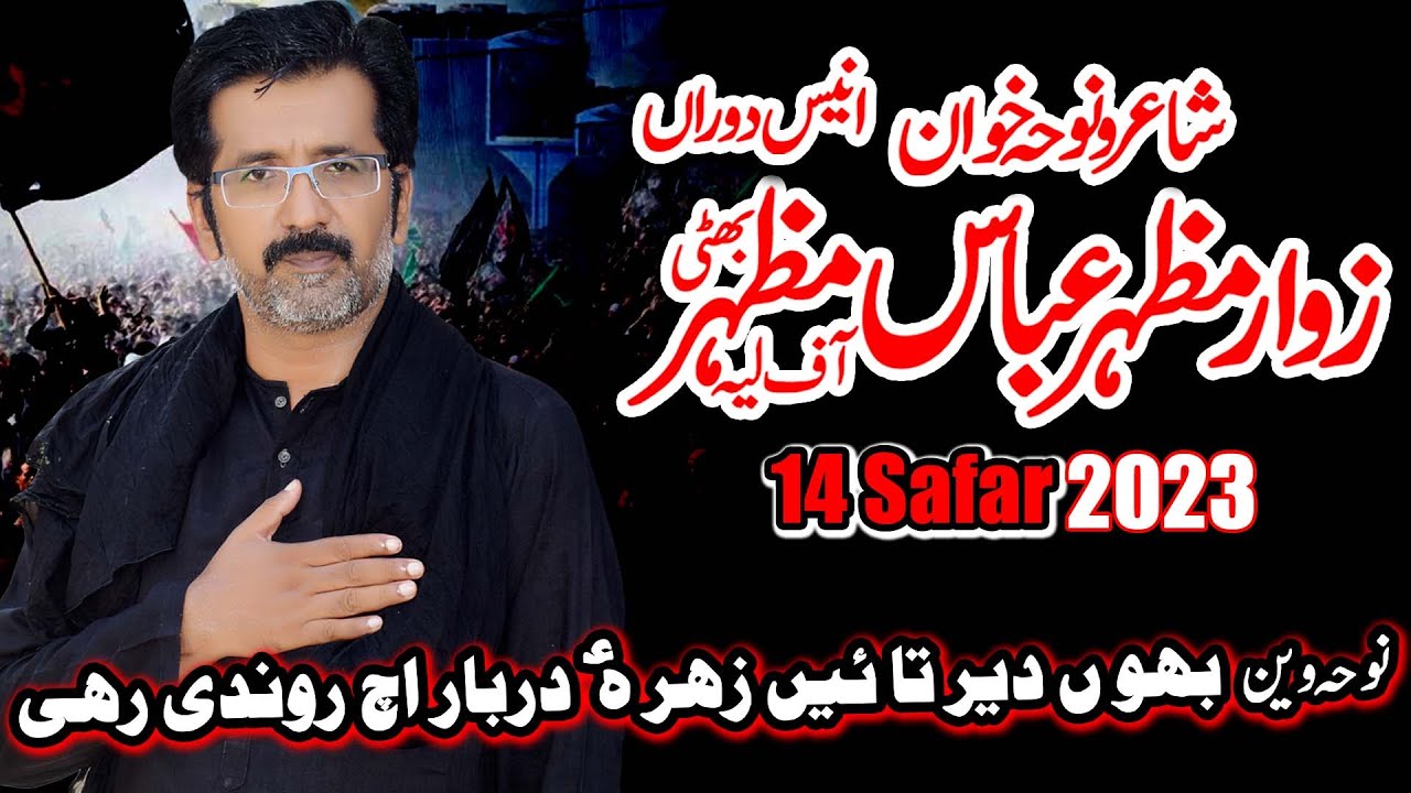 Bahoon Dear Taian Zehra Darbar l Mazhar Abbas Mazhar Bhatti ll 14 Safar 2023 38 Degora Faisalabad