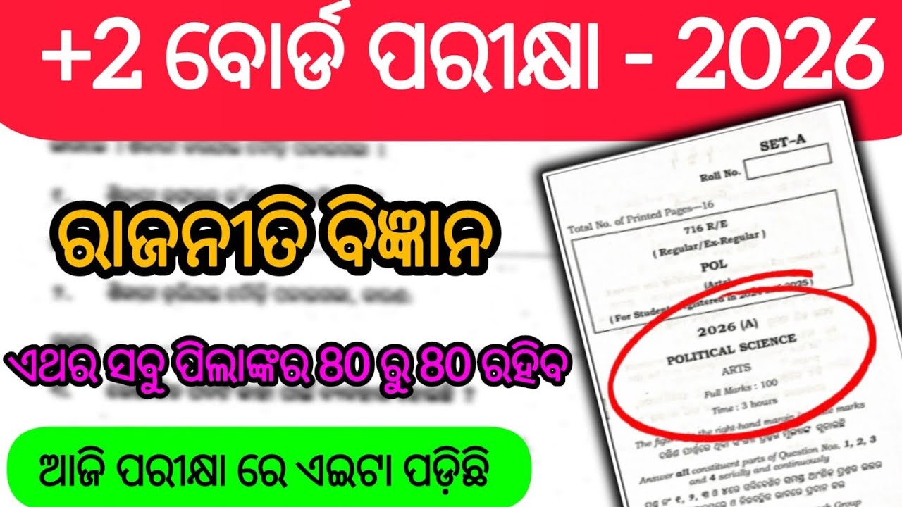 +2 Arts Political science Real Question Answer Discussion 2026 /80 Mark/ +2 Board Exam Odisha