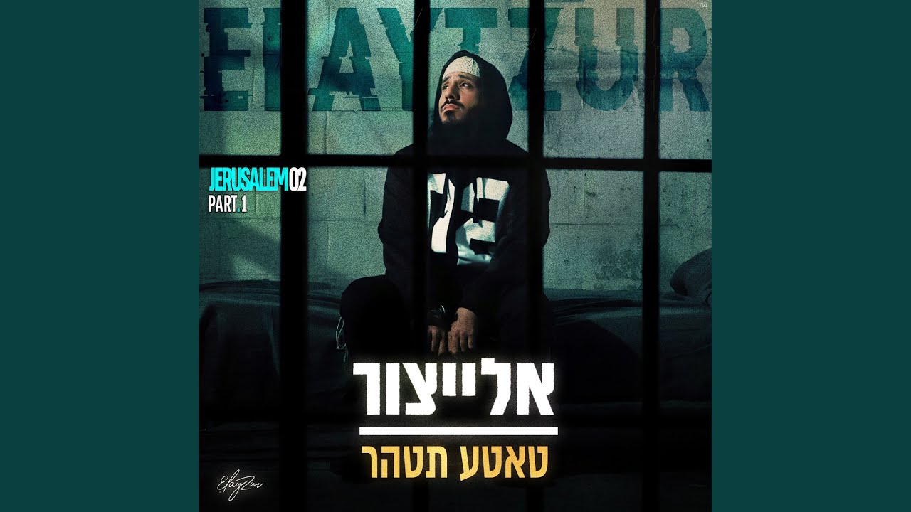 טאטע תטהר